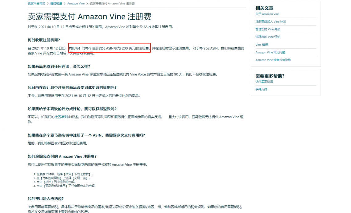 请指导，亚马逊TM商标备案通过(不是R标)，可以参加VINE评论计划吗？ - 知无不言跨境电商社区