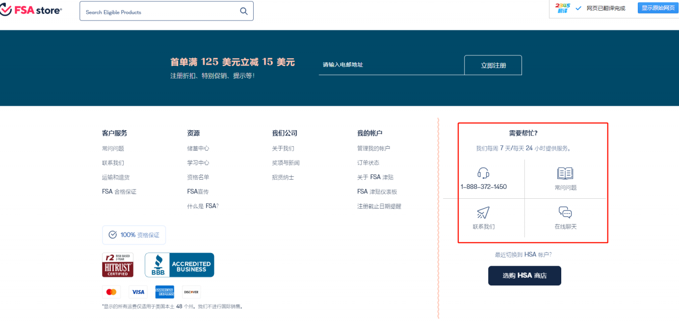 FSA or HSA eligible 这个认证怎么做？同行3家本土卖家有做这个认证，我们工厂也想做这个认证，请问需要提供什么相关的资料以及申请渠道？  - 知无不言跨境电商社区