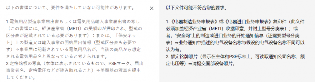 日本站如何获得销售电气设备的批准？蒸面器申诉实例分享~ - 知无不言跨