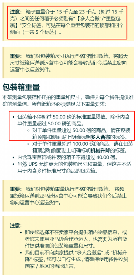 北美站点不同账号对FBA包装箱重量“多人合搬”要求完全不同：A店铺说不