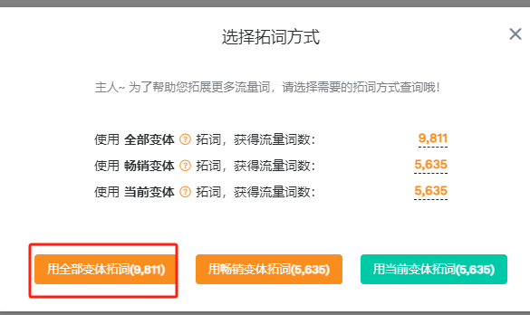 拓展流量詞1.jpg