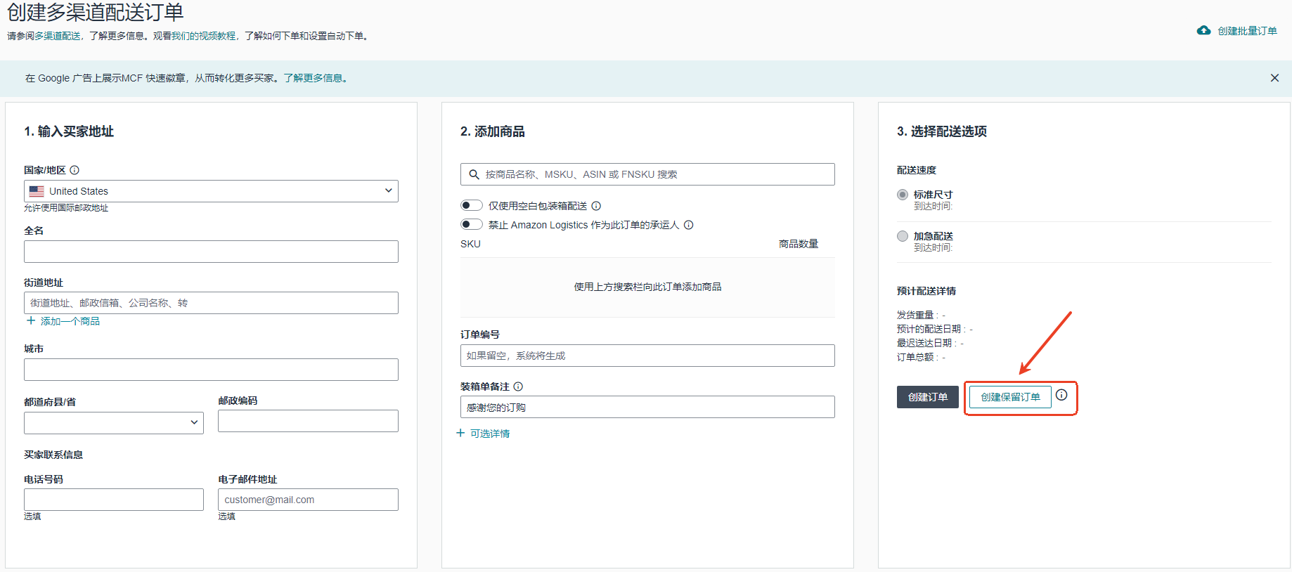 多渠道保留訂單.png