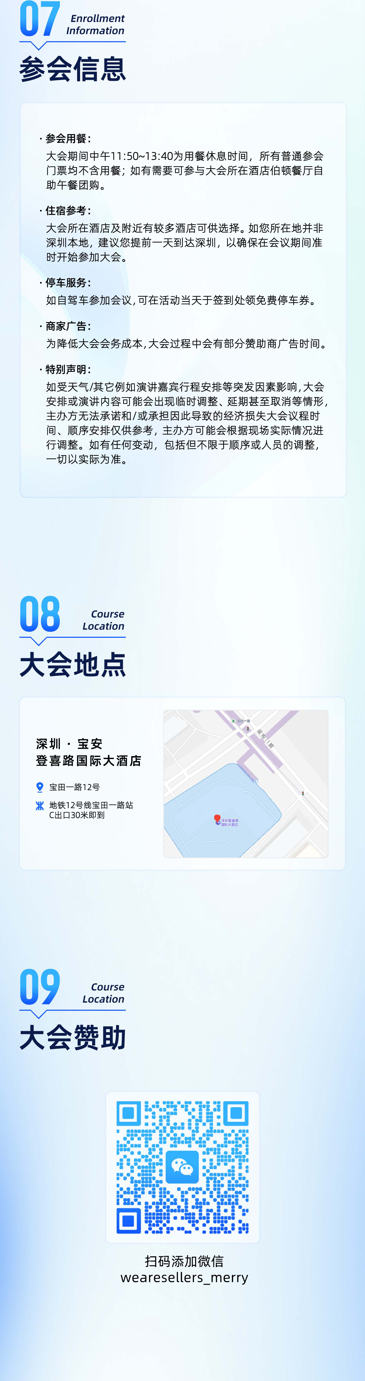 250513-深圳人才大會(huì)海報(bào)-27-切片_05.png