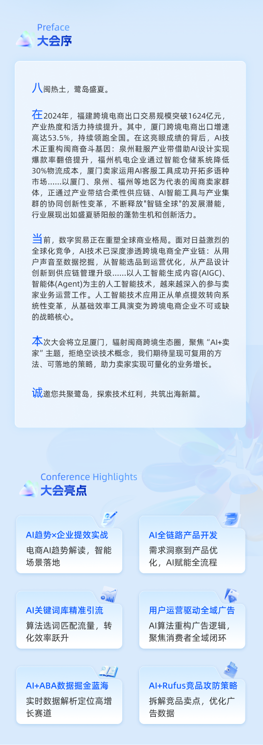 廈門大會長圖海報--切片02.png