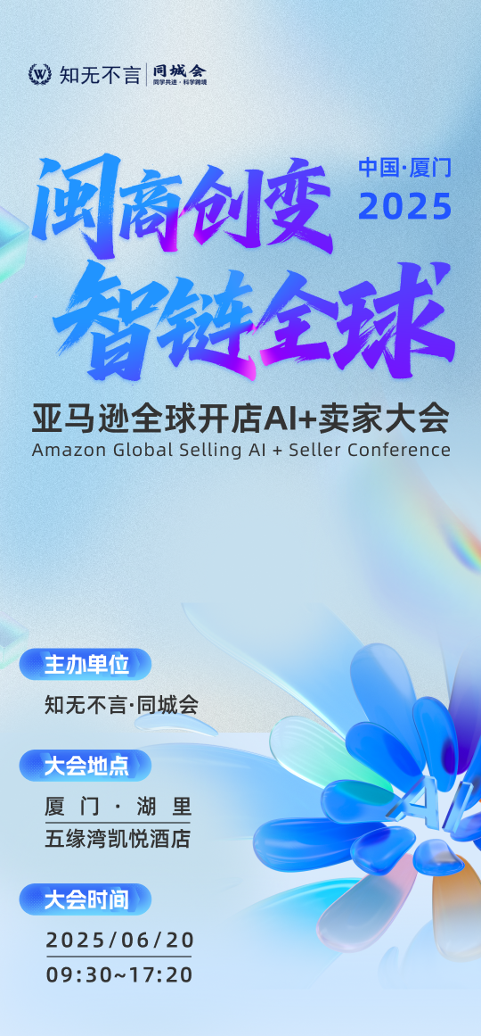 廈門大會長圖海報--切片01.png