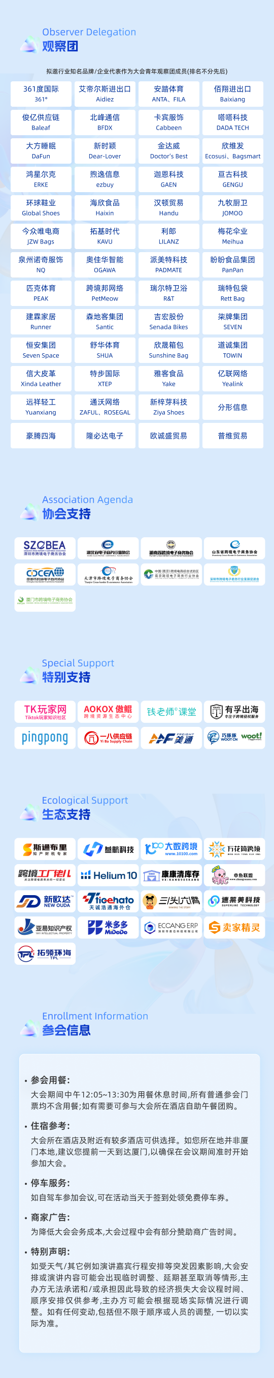 廈門大會(huì)長圖海報(bào)--切片04.png
