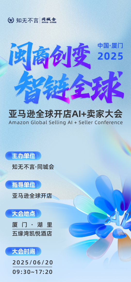廈門大會(huì)長圖海報(bào)--切片01.png