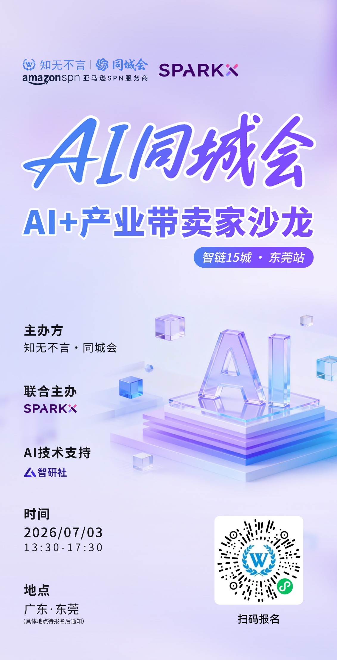 AI同城会 东莞站.jpg AI同城会 东莞站.jpg