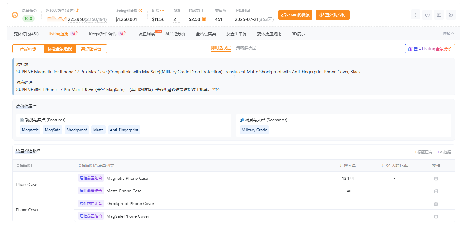 卖家精灵.png 卖家精灵.png