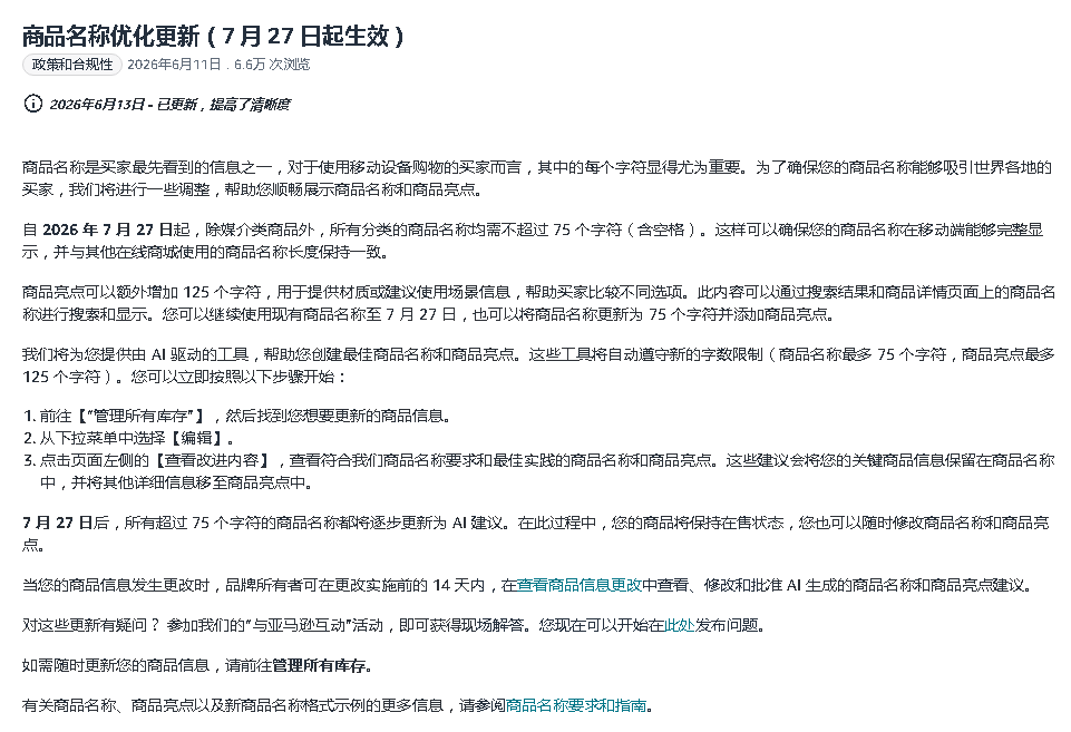 亚马逊727新政.png 亚马逊727新政.png