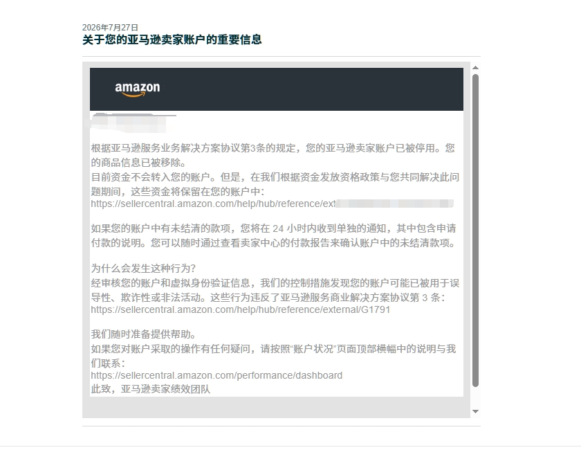 协议三停用邮件.png 协议三停用邮件.png