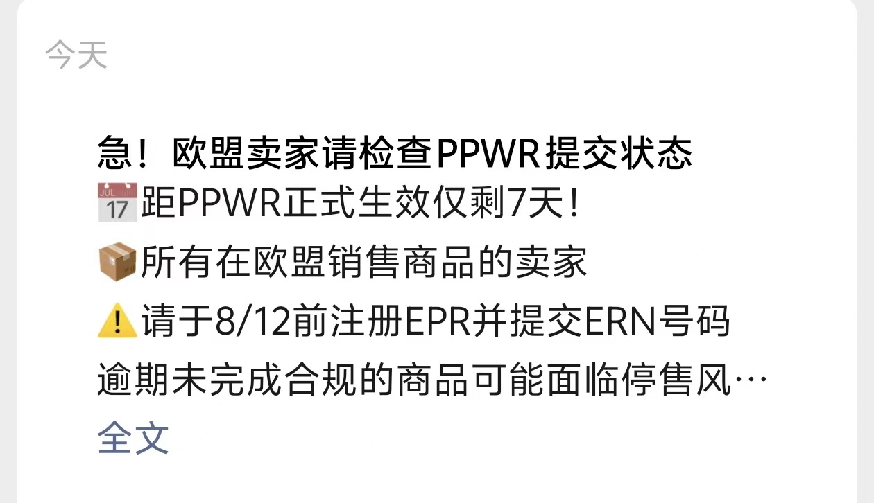 ppwr紧急.jpg ppwr紧急.jpg