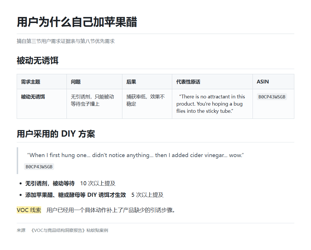01_无引诱剂与苹果醋原话.png 01_无引诱剂与苹果醋原话.png