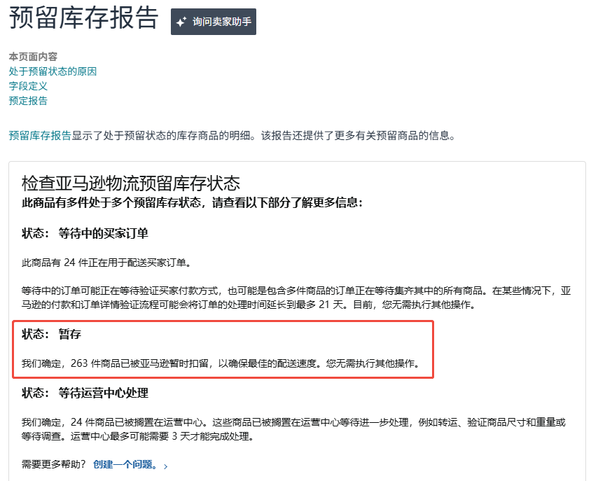 FBA-库存被暂存.png FBA-库存被暂存.png