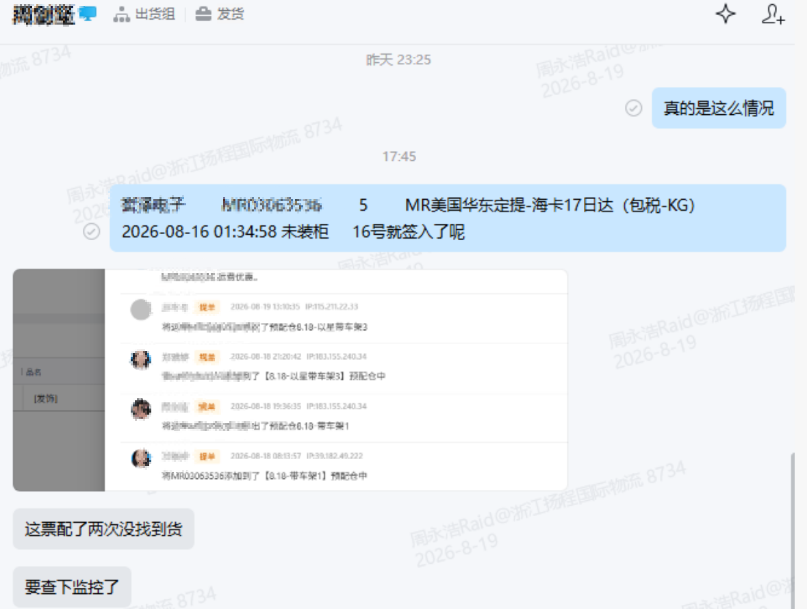 丢件截图.png 丢件截图.png