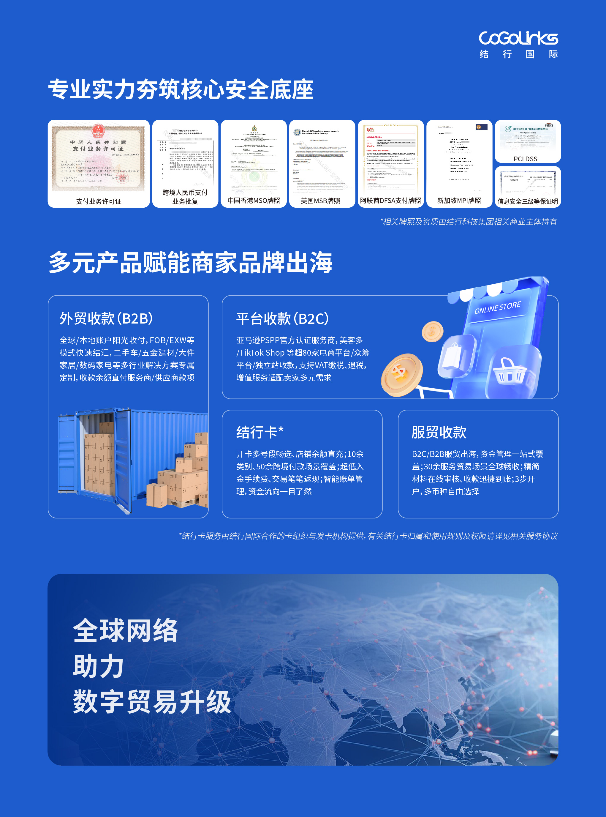 公司介绍综合宣传单页b-20260427.jpg 公司介绍综合宣传单页b-20260427.jpg